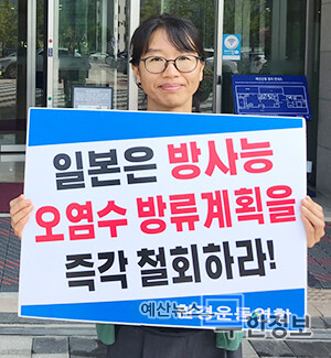 예산홍성환경운동연합 활동가들이 군청 앞에서 1인시위를 하고 있다. ⓒ 무한정보신문