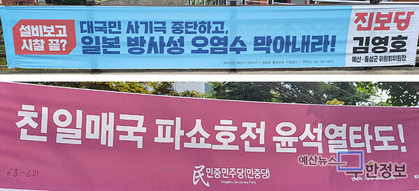 김영호 진보당 예산홍성군위원장과 민중민주당이 내건 펼침막. ⓒ 무한정보신문