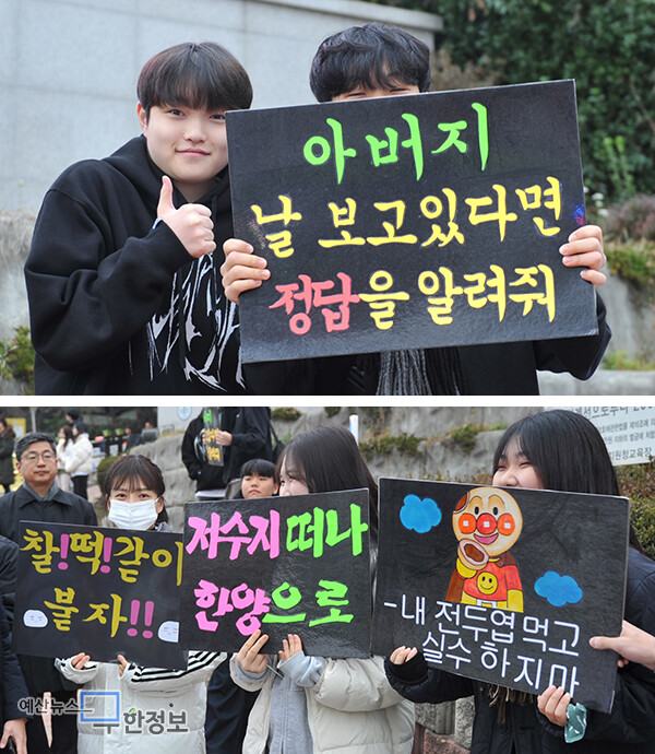 대흥고등학교 1·2학년 후배들이 재미있는 문구가 적힌 손팻말로 응원하고 있다. ⓒ 무한정보신문