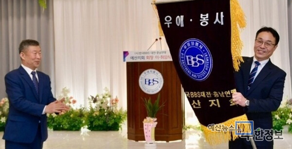 김창진 회장이 단체기를 흔들고 있다. ⓒ 한국BBS대전충남연맹 예산지회